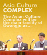 Asia Culture Complex
