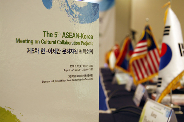 제5차 한-아세안 문화자원 협력회의 개최