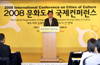 2008 문화도시 국제컨퍼런스