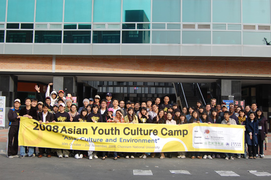 2008 아시아청년문화캠프