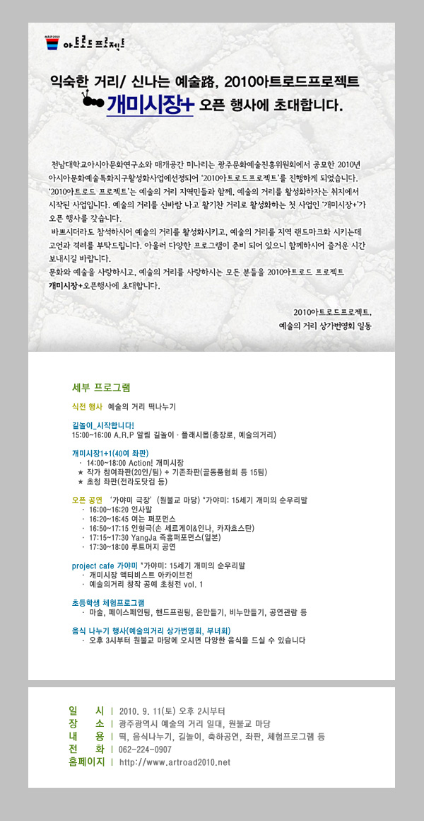 2010아트로드프로젝트 오픈행사 안내