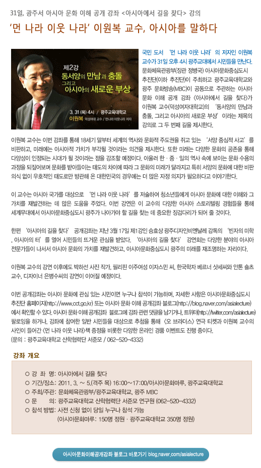 3월31일 아시아문화이해강의