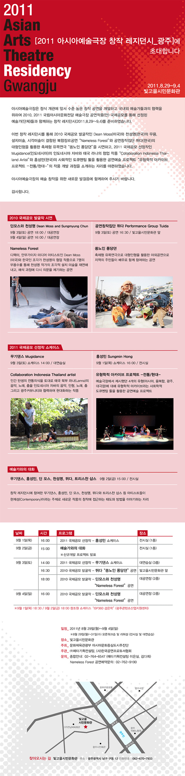 2011아시아예술극장 창작 레지던시_광주
