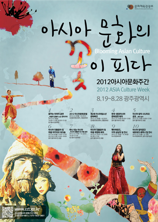 2012아시아문화주간
